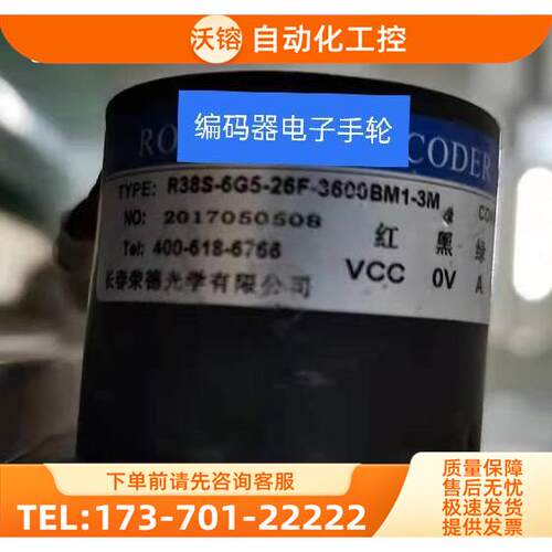 R38S-6G5-26F-3600BM1-3M编码器长春荣德【议价】