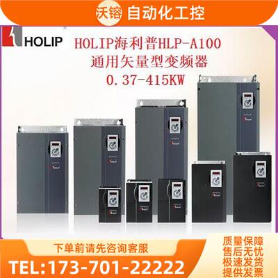 HLP-A100系列海利普变频器HLP-A100001543P为准【议价】
