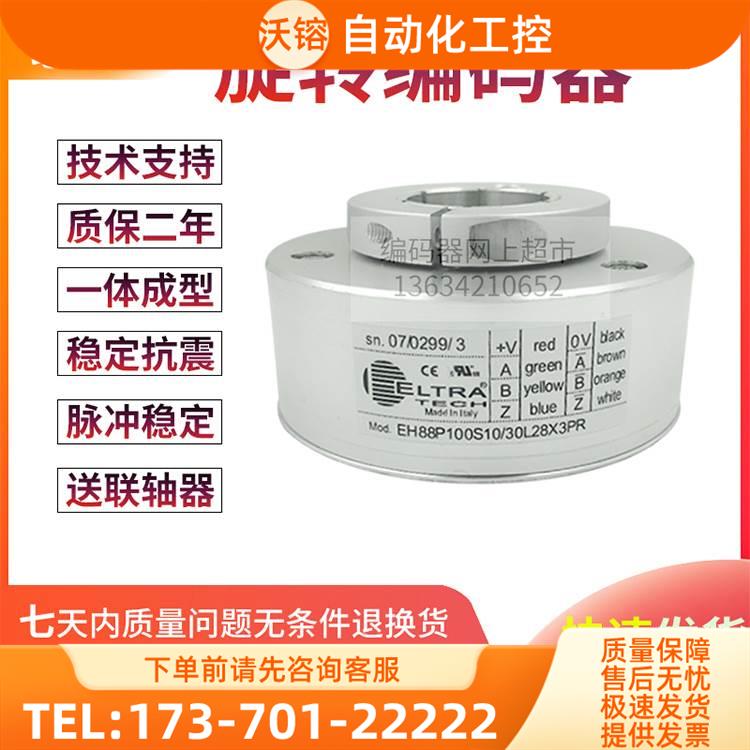 意尔创EH100P1024Z5/30L45X3PR7旋转编码器光电空心轴1024脉冲【