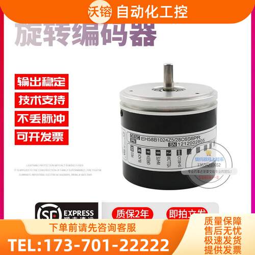 EH58B1024Z5/28C6S6PR旋转1024线ELTRA意尔创技术稳定编码器【议