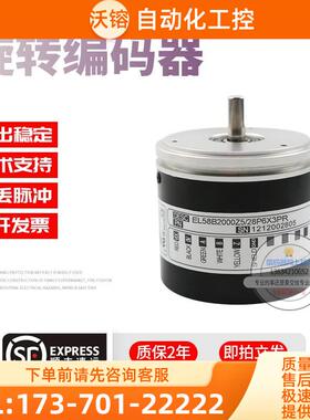 EL58B2000Z5/28P6X3PR旋转2000线ELTRA意尔创技术稳定编码器【议