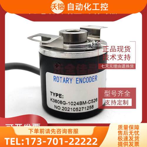 K3808G-1024BM-C526增量式光电旋转编码器ROTARY ENCODER【议价】