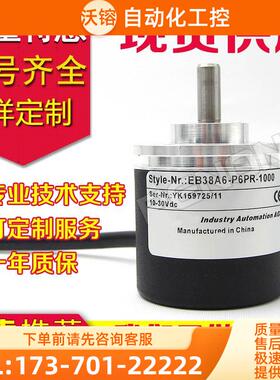 热销EB38A6-P6PR-1024.DUMMY编码器500-600-1000-100-2000-360-【