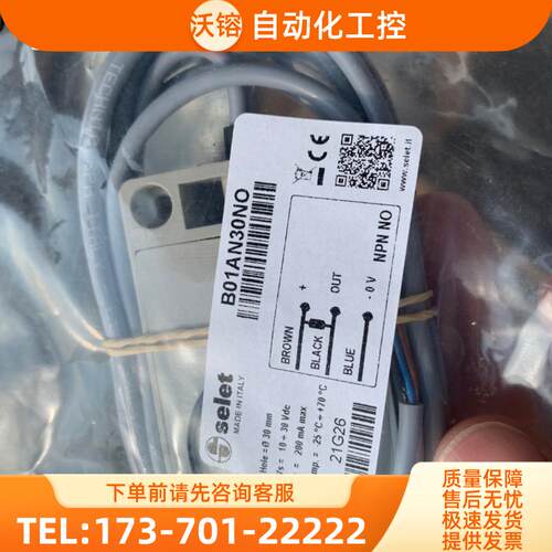 意大利selet赛力特B01AN30NO【议价】