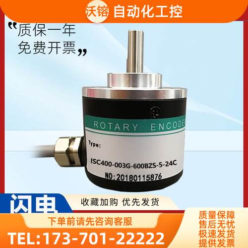海德型编码器ISC400-003G-600BZ3-5-24C光电旋转【议价】