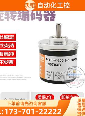 HTR-W-100-3-C-H004鸿璿HONTKO旋转增量式脉冲100稳定编码器【议