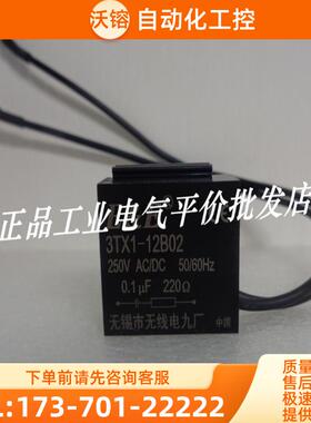 正品现货 3TX1-12B02 无线电九厂 斗山机床专用灭弧器 【议价】