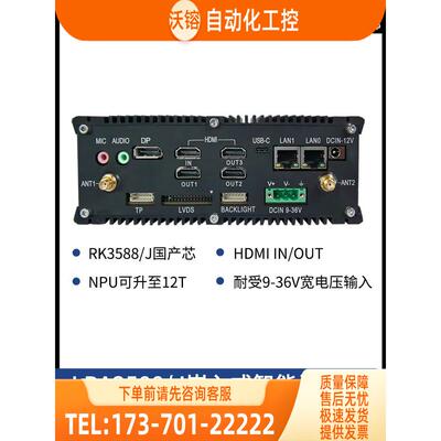 Neardi rk3588 智能主机 嵌入式边缘计算工控机 NVR服务器【议价
