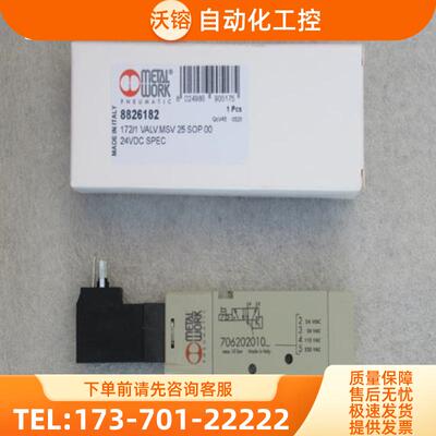 意大利麦特沃克METALWORK电磁阀7062020102【议价】