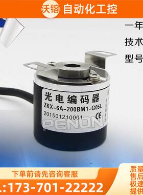 ZKX-6A-200BM1-G05L编码器旋转差分输出2000线孔径8MM电压5V【议