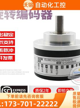 EL58C1024S5/28P6X6PR意尔创Eltra旋转脉冲1024线稳定技术编码器