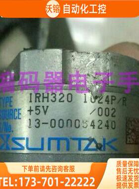 IRH320 1024P/R旋转编码器SUMTAK森泰克光电代用【议价】