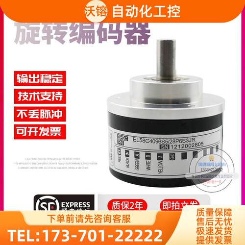 EL58C4096S5/28P6S3JR意尔创Eltra旋转脉冲4096线稳定技术编码器