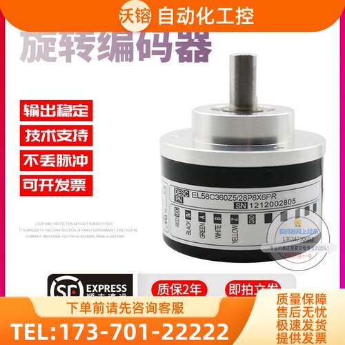 EL58C360Z5/28P8X6PR意尔创Eltra旋转脉冲360线稳定技术编码器【