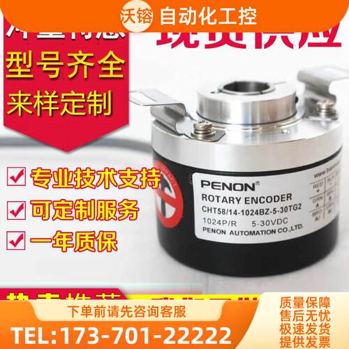 PENON倍能CHT58/14-1024BZ-5-30TG2J编码器5-30TG2-500-360-600-