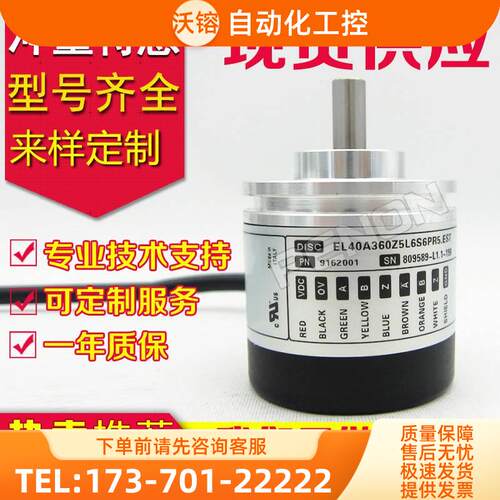 EL40A360Z5L6S6PR5.EST编码器-1000-1024-512-500-600【议价】
