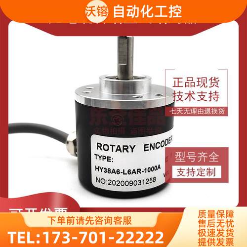 HY38A6-L6AR-1000A工业自动化控制光电旋转编码器ROTARY ENCODER