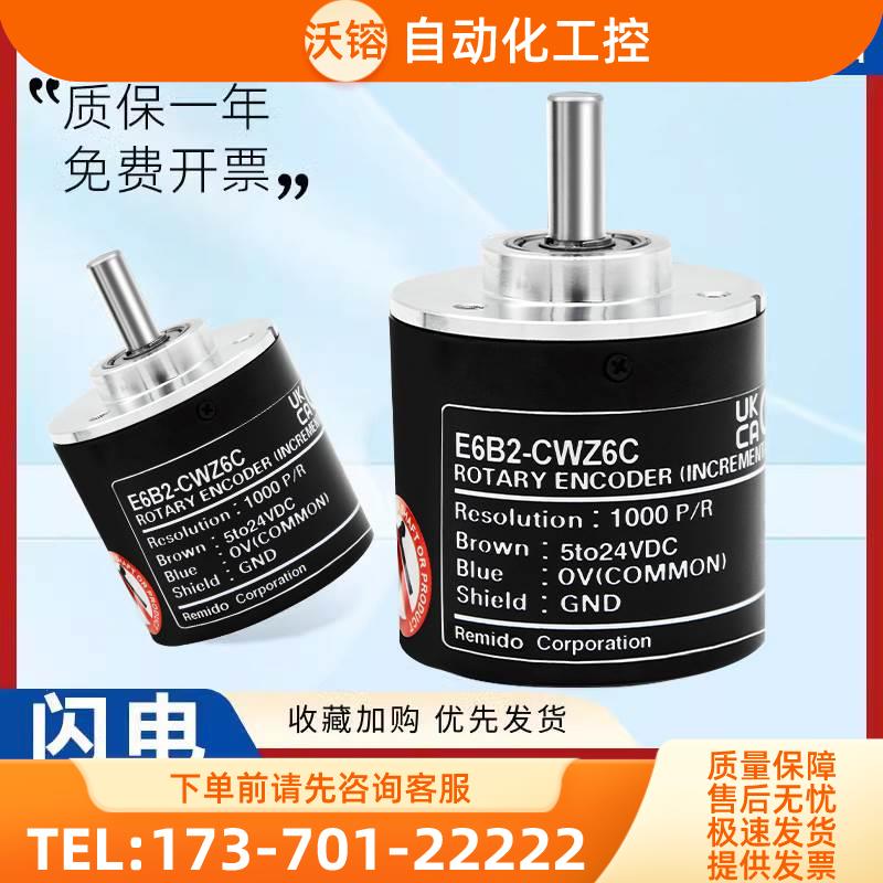 型E6B2-CWZ6C光电旋转编码器CWZ1X Z5B Z3E 1000P 2000P【议价】