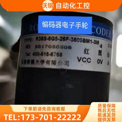 现货全新R38S-6G5-26F-3600BM1-3M编码器长春荣德【议价】