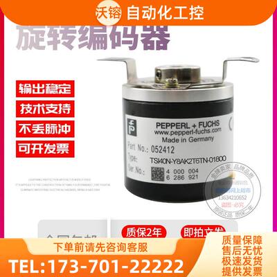 TSI40N-Y8AK2T6TN-01800倍加福P+F脉冲1800线稳定旋转编码器【议
