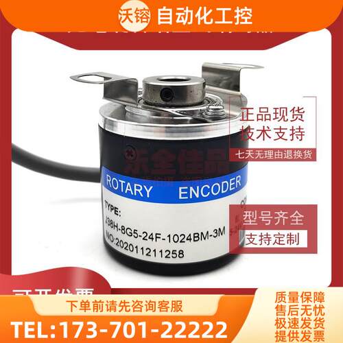 J38H-8G5-24F-1024BM-3M增量式光电旋转编码器ROTARY ENCODER【议