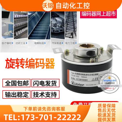 库伯勒kuebler旋转编码器8.5820.3821.1024SW06 1024线【议价】