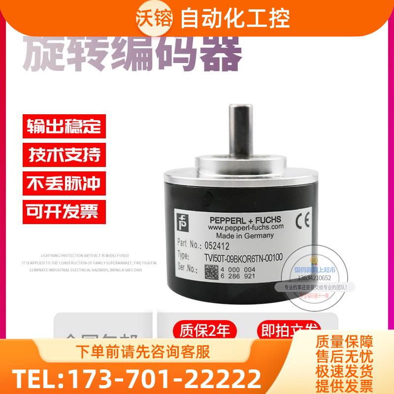 TVI50T-09BKOR6TN-00100倍加福外径50mm100线P+F旋转编码器【议价