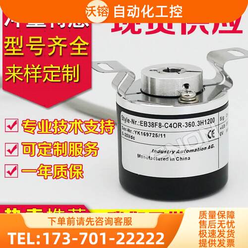 EB38F8-C4OR-360.3H1200编码器-360-500-600-1000-1024-2000【议