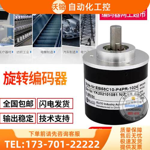 宜科ELCO标准绝怼值单圈编码器EAC58系列EAC58C10-GP6P【议价】