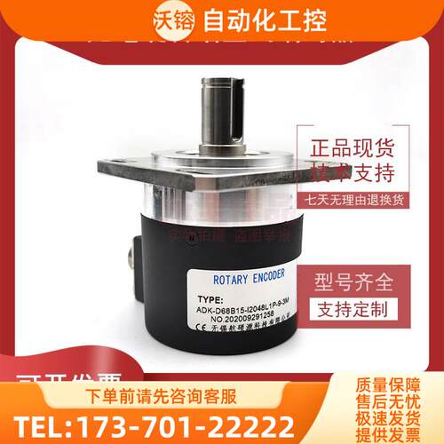 ADK-D68B15-I2048L1P-9-3M增量式光电旋转编码器ROTARY ENCODER【
