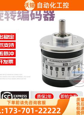 EL40A600Z5L6X6PR2意尔创ELtra旋转600线实心轴6mm技术稳定编码器
