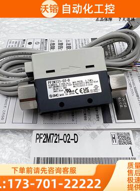 SMC流量计PF2M711/PF2M721S/L/W-C6/C8/01/02-A/B/C/D/E/F-MR【议