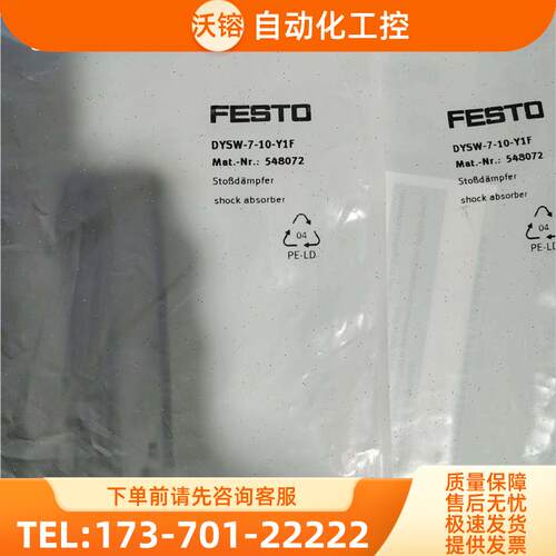 FESTO 费斯托 缓冲器 548072 DYSW-7-10-Y1F 【议价】