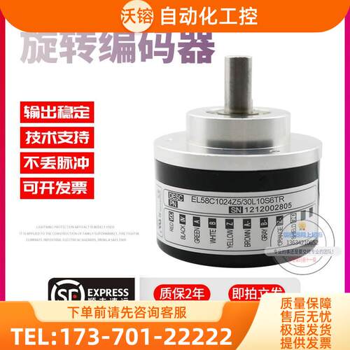 EL58C1024Z5/30L10S6TR意尔创Eltra旋转脉冲1024线稳定技术编码器