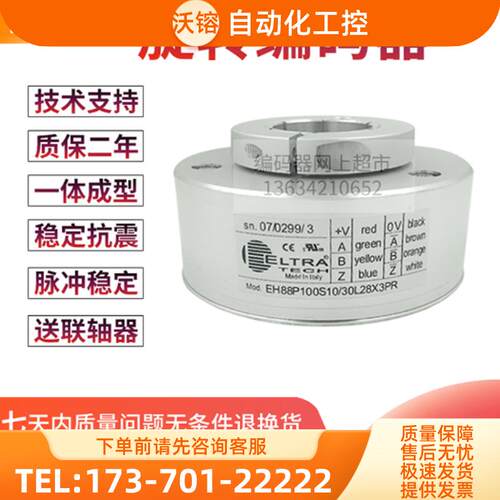 意尔创EH100P1024Z5/30L45X3PR7旋转编码器光电空心轴1【议价】