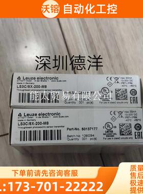 LEUZE光电感测器LS3C/8X-200-M850137177【议价】