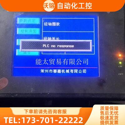 Kinco步科触控屏幕MT506T【议价】