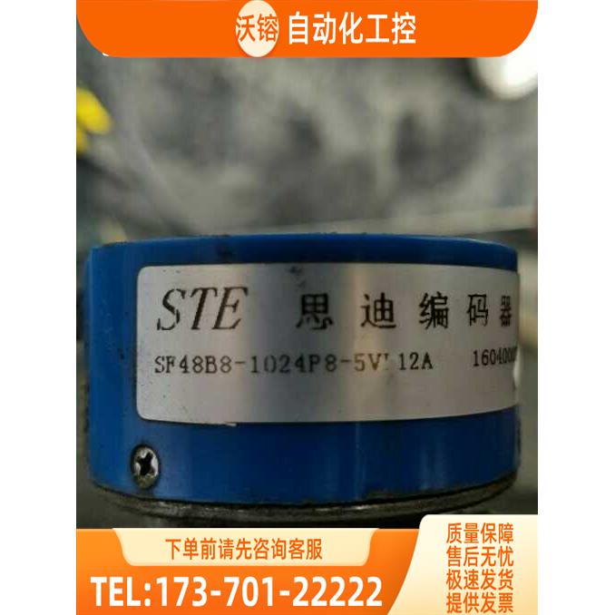 STE思迪SF48B8-1024P8-5VL12A编码器电机用【议价】