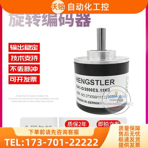 RI41-EO/2000ES.11IB-3-15S-5-S01亨士乐技术HENGSTLER稳定编码器
