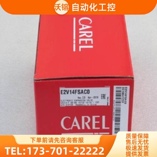 *现货销售*全新CAREL卡乐电子膨胀阀E2V14FSAC0 现货E【议价】