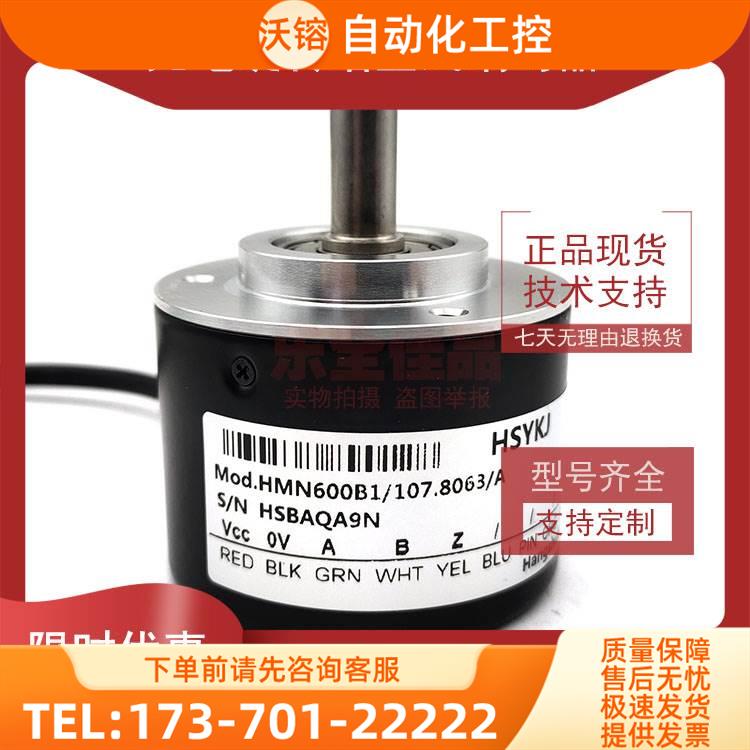 HMN600B1/107.8063/A增量式光电旋转编码器ROTARY ENCODER【议价