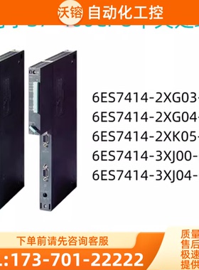 西门子S7-414CPU 6ES7 414-2XK05/3XJ00/3XJ04/2XG【议价】