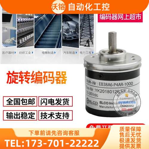 EB38A6-L5OR-2500ELCO旋转编码器2500脉冲实心轴6mm【议价】