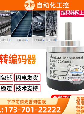 ES3-0CCB4915DELTA增量式旋转编码器实心轴6外径38【议价】