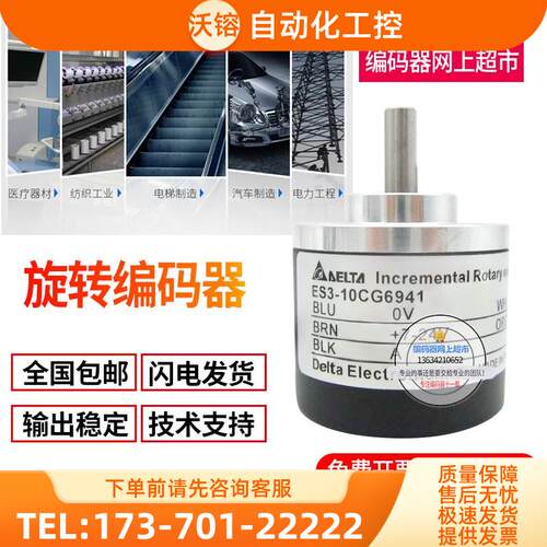 热销高ES3-05CB4915增量式旋转编码器传感器【议价】