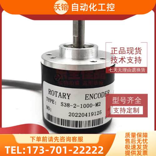 S38-2-1000-M2全新增量式光电旋转编码器ROTARY ENCO【议价】