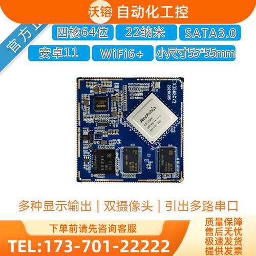 瑞芯RK3568核心板九鼎X3568安卓11嵌入式双网口SATA3.0四核【议价