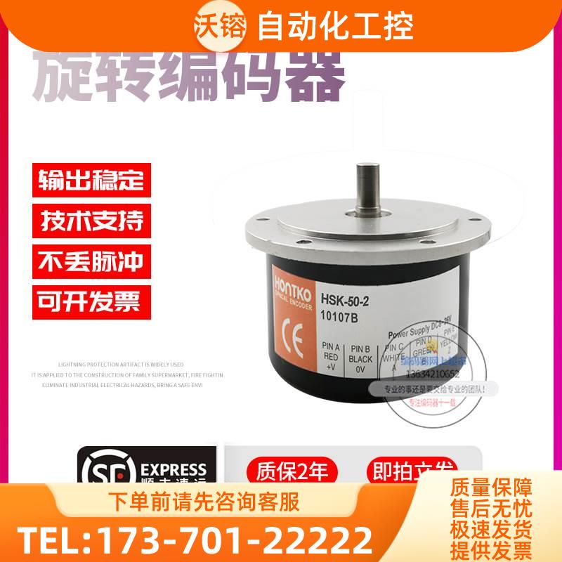 HSK-50-2 HSK-50-2-1284HSK-50-2-C354旋转编码器【议价】