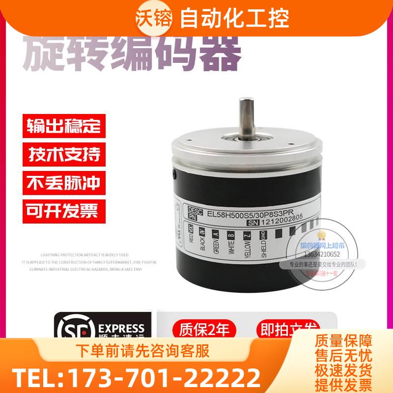 EL58H500S5/30P8S3PR旋转500脉冲ELTRA意尔创技术稳定编码器【议