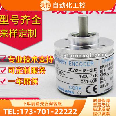 OEW2-18-2HC编码器06-10-12-2MHCP-2HT-2MHT-2M【议价】